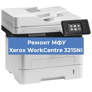 Замена прокладки на МФУ Xerox WorkCentre 3215NI в Екатеринбурге